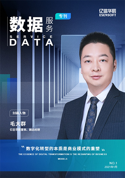 億信數(shù)據(jù)服務(wù)專刊