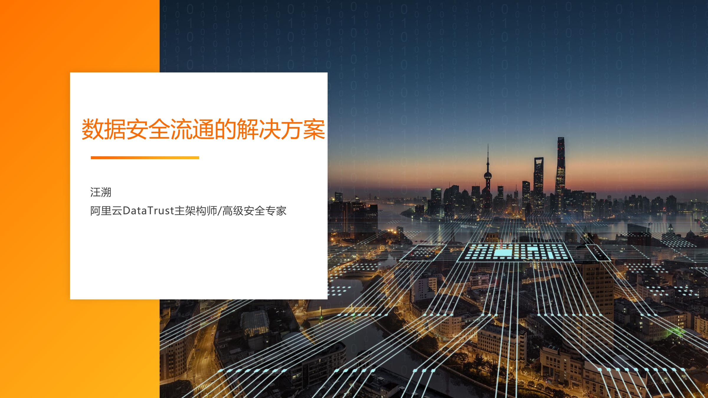 數(shù)據(jù)安全流通的解決方案V1.0