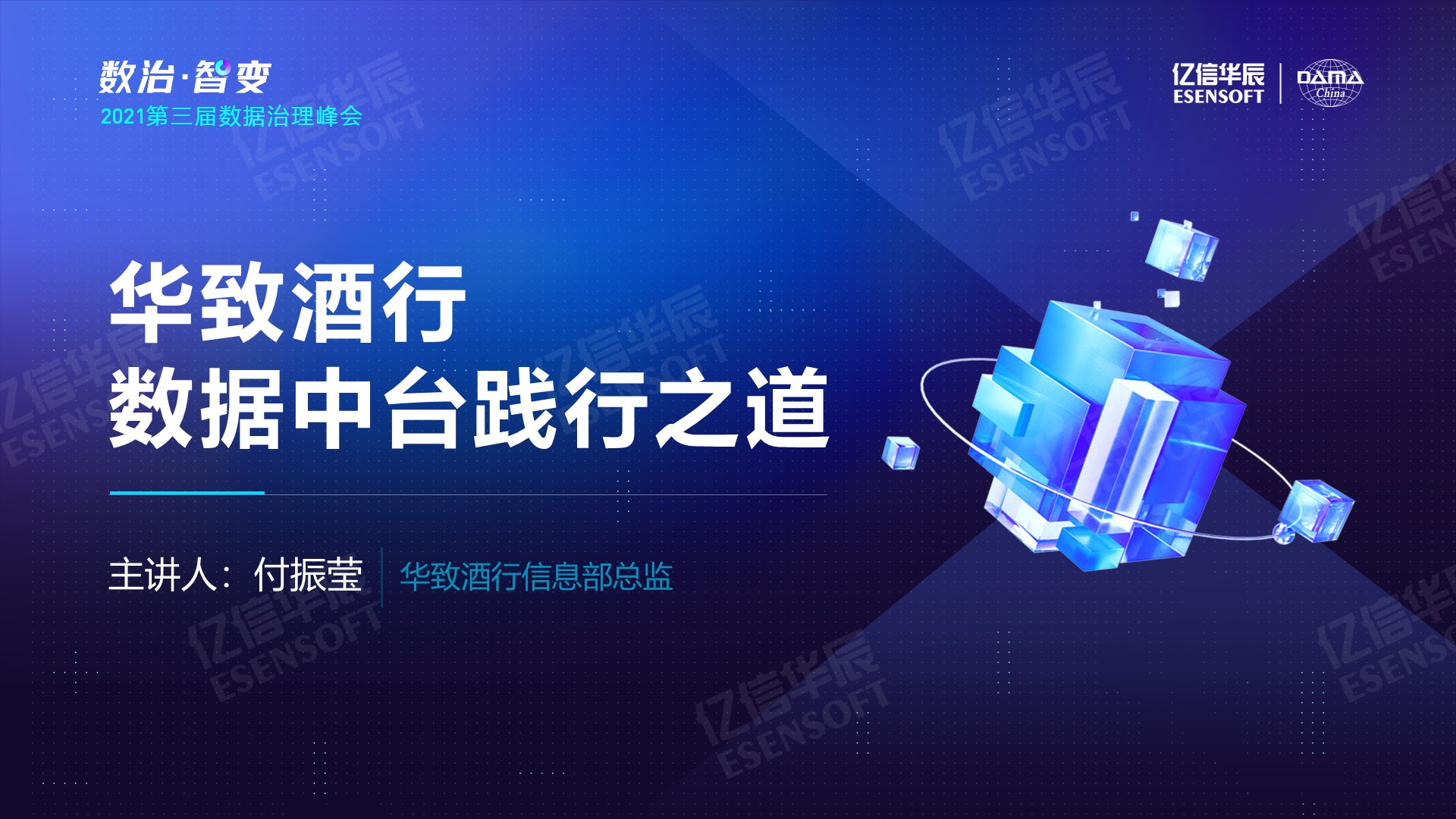 華致酒行數(shù)據(jù)中臺踐行之道