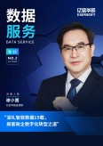 深扎智能數(shù)據(jù)15載，探索政企數(shù)字化轉(zhuǎn)型之道