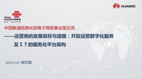 運營商數字化轉型趨勢與IT架構發(fā)展方向