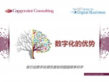 MIT：數字化的優勢