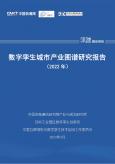 數字孿生城市產業圖譜研究報告（2022年）