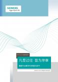 離散行業數字化轉型白皮書