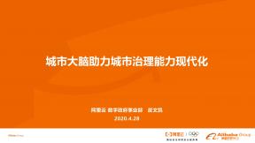 城市大腦助力城市治理能力現(xiàn)代化