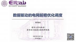 數據驅動的電網前瞻優化調度