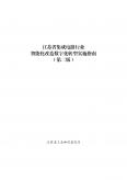江蘇省集成電路行業智能化改造數字化轉型實施指南（第二版）