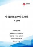 數字孿生網絡白皮書
