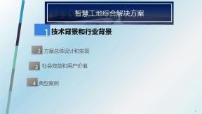 智慧工地綜合解決方案