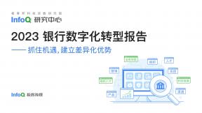 銀行數字化轉型報告（2023年）