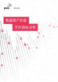 數據資產價值評價指標分析