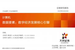 數據要素：數字經濟發展核心引擎