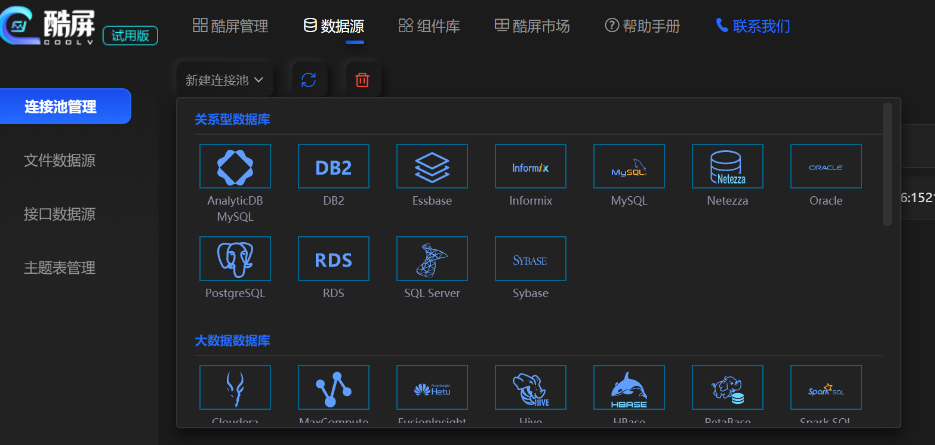 推薦！好用的大屏數據看板軟件