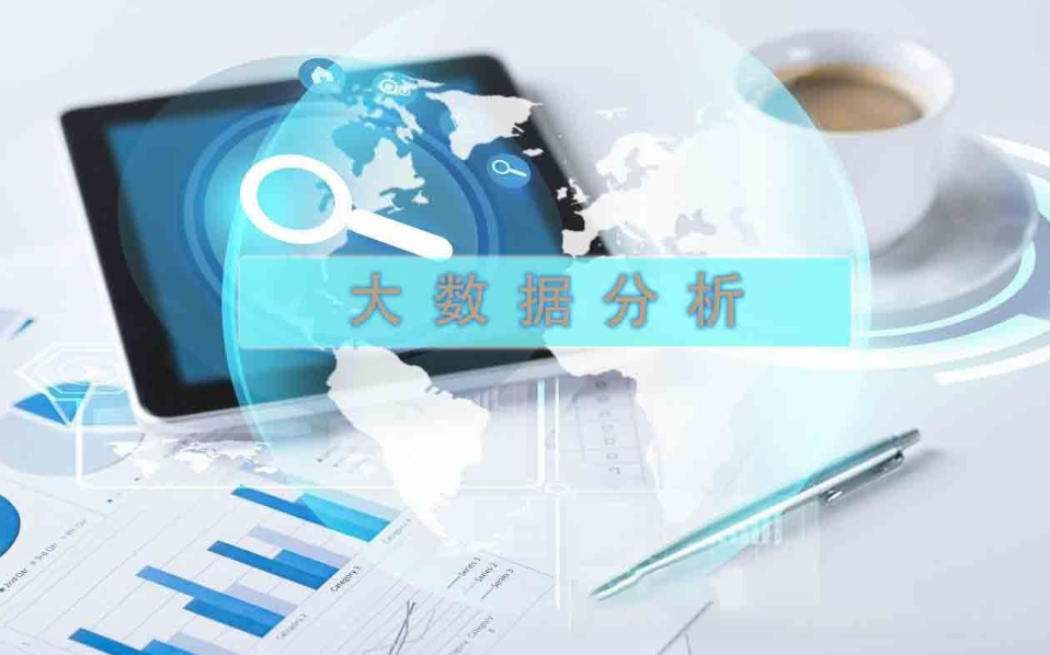 大數據分析平臺在金融行業的應用及案例
