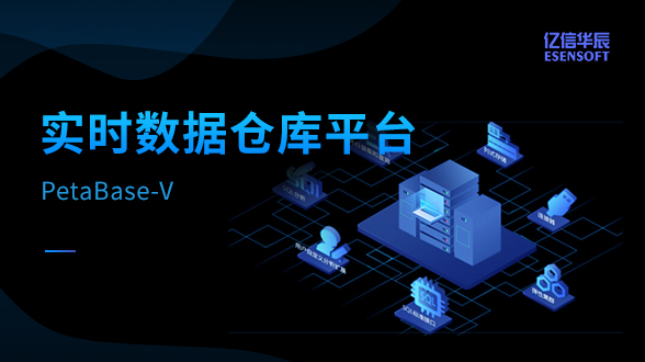 實時數據倉庫平臺